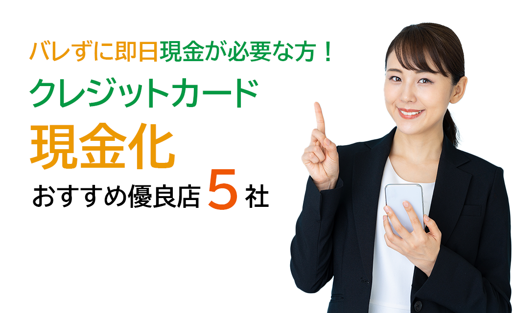 クレカ現金化研究所のメインビジュアル
